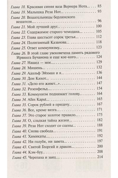 Воннегут Курт: Матерь Тьма