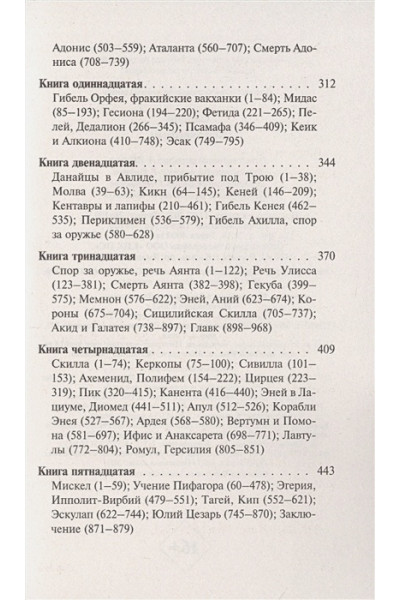 Метаморфозы