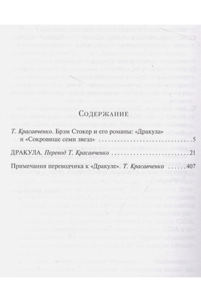 Стокер Брэм: Дракула