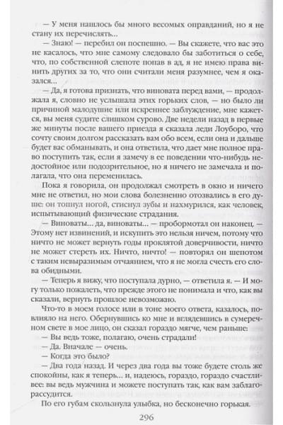 Бронте Энн: Незнакомка из Уайлдфелл-Холла