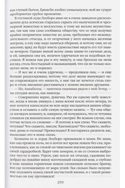 Бронте Энн: Незнакомка из Уайлдфелл-Холла