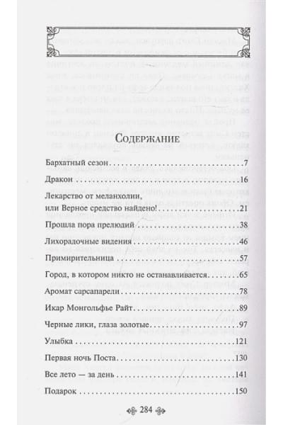 Брэдбери Рэй: Лекарство от меланхолии