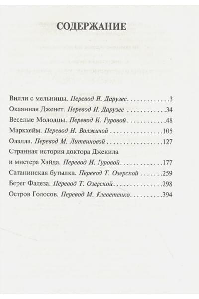 Роберт Льюис Стивенсон: Странная история доктора Джекила и мистера Хайда