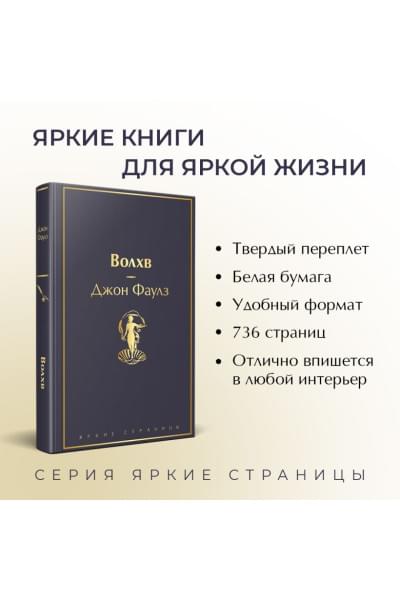 Фаулз Джон: Волхв