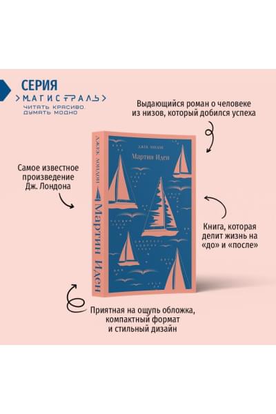 Мартин Иден