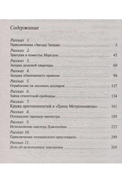 Кристи Агата: Пуаро ведет следствие