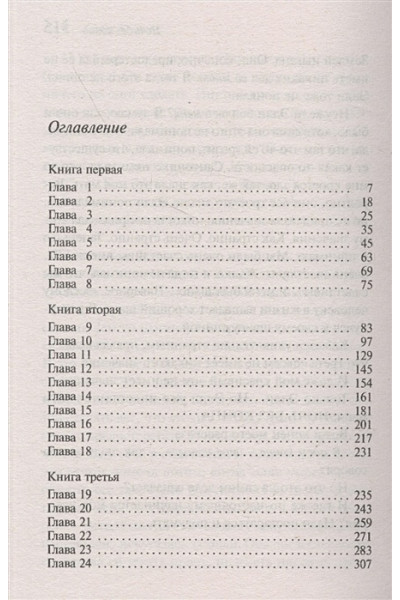 Кристи Агата: Ночь без конца