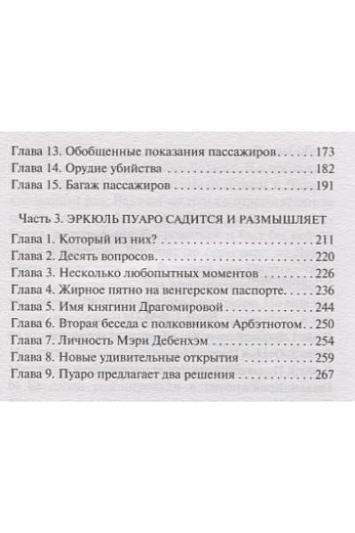 Кристи Агата: Убийство в 