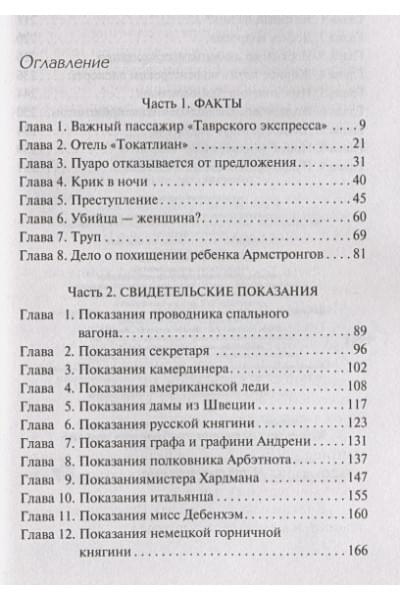 Кристи Агата: Убийство в 