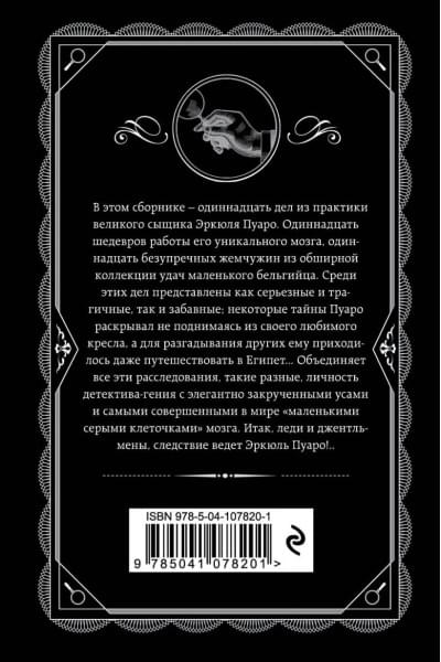 Кристи Агата: Пуаро ведет следствие