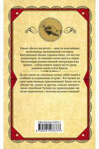 Десять негритят