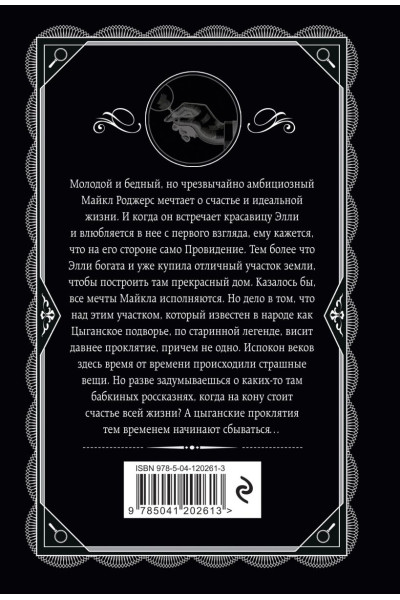 Кристи Агата: Ночь без конца