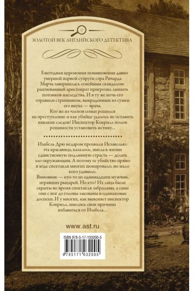 Брэнд Кристианна: В кругу семьи. Смерть Иезавели