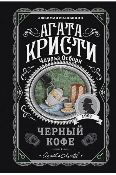 Черный кофе