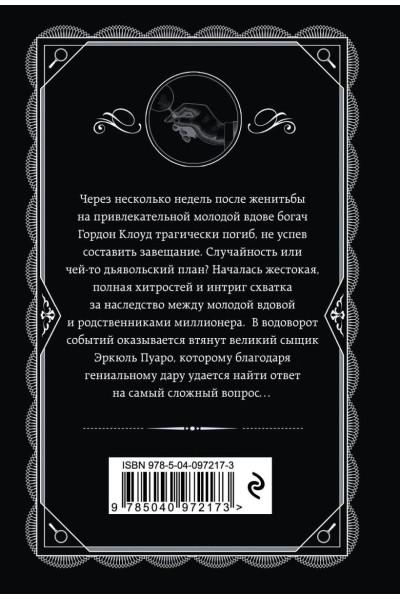 Кристи Агата: Прилив