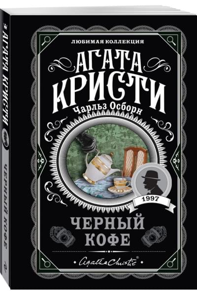 Черный кофе