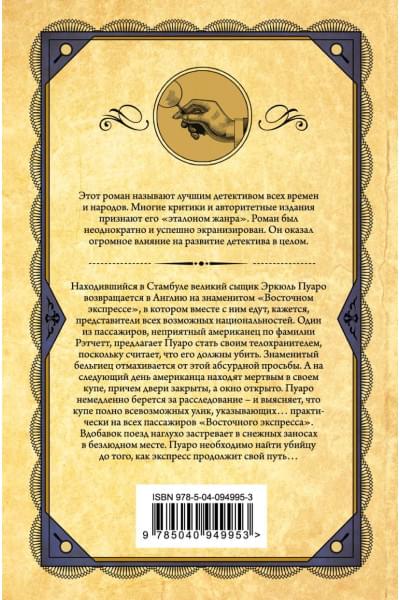 Кристи Агата: Убийство в 