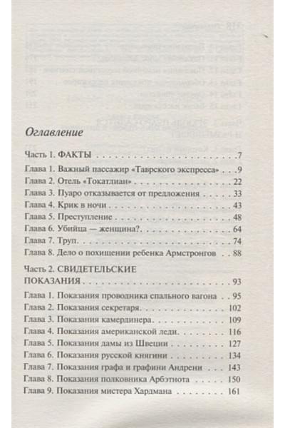 Кристи Агата: Убийство в 