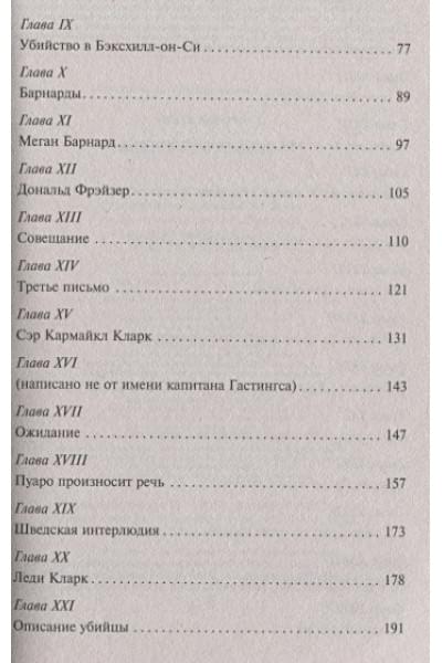Кристи Агата: Убийства по алфавиту