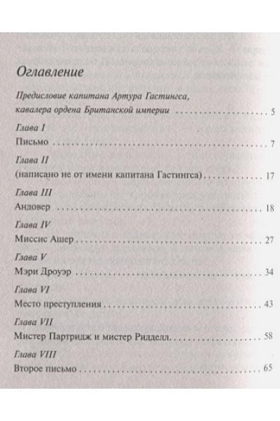 Кристи Агата: Убийства по алфавиту
