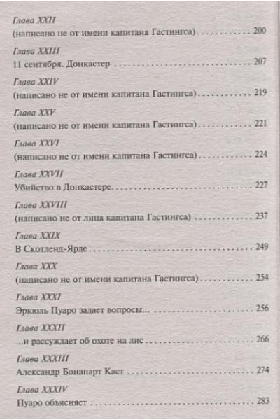 Кристи Агата: Убийства по алфавиту