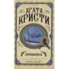 Кристи Агата: Лощина