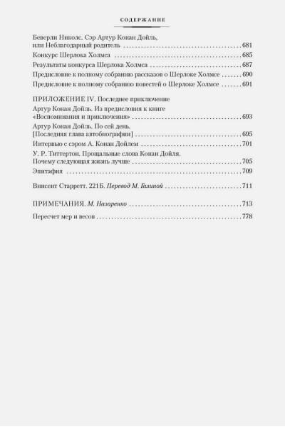 Дойль А.: Собака Баскервилей. Его прощальный поклон. Архив Шерлока Холмса