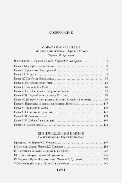 Дойль А.: Собака Баскервилей. Его прощальный поклон. Архив Шерлока Холмса