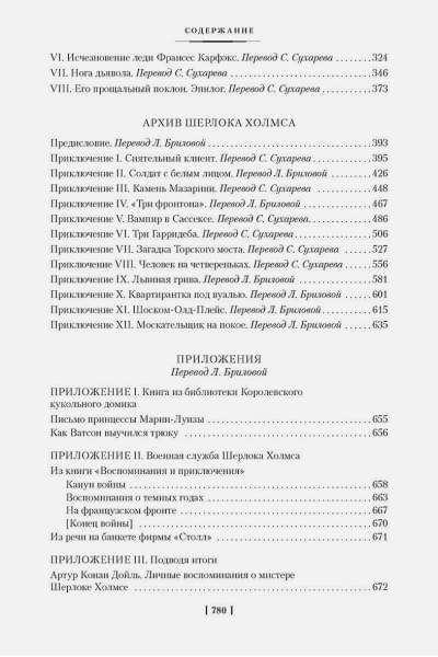 Дойль А.: Собака Баскервилей. Его прощальный поклон. Архив Шерлока Холмса