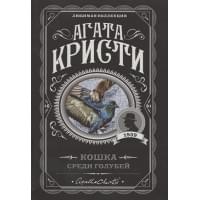 Кошка среди голубей