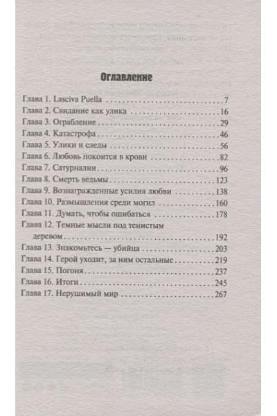 Криспин Эдмунд: Любовь покоится в крови