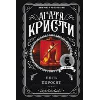 Пять поросят