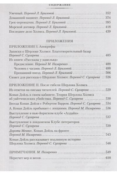 Дойл А.: Долина Страха. Записки о Шерлоке Холмсе