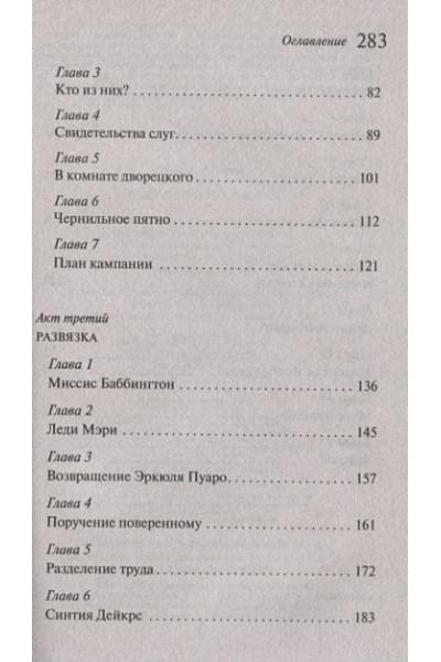 Кристи Агата: Трагедия в трех актах