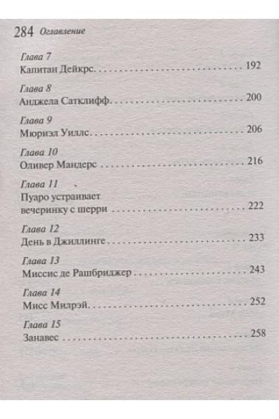 Кристи Агата: Трагедия в трех актах