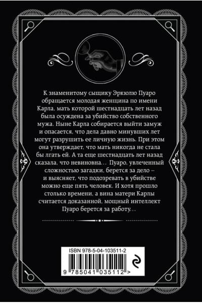 Кристи Агата: Пять поросят