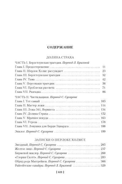 Дойл А.: Долина Страха. Записки о Шерлоке Холмсе