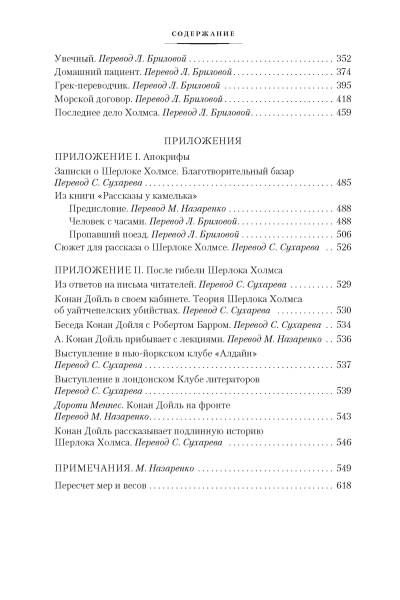 Дойл А.: Долина Страха. Записки о Шерлоке Холмсе
