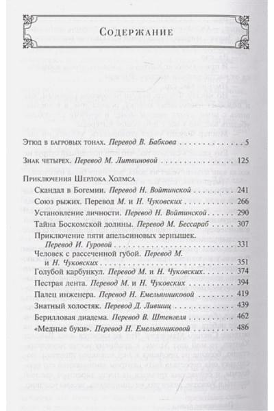 Дойл Артур Конан: Этюд в багровых тонах
