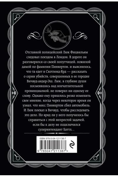 Кристи Агата: Убить легко
