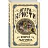 Второй удар гонга
