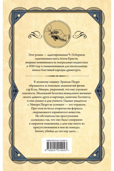 Кристи Агата: Черный кофе