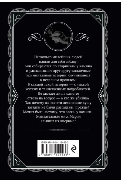 Кристи Агата: Тринадцать загадочных случаев