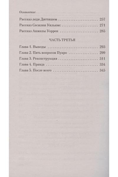 Кристи Агата: Пять поросят