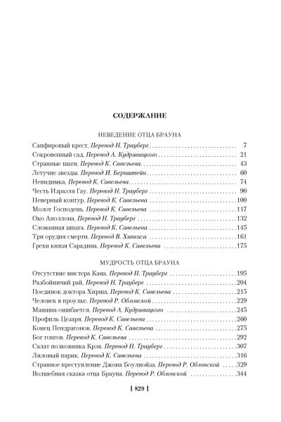 Честертон Г.: Все расследования отца Брауна