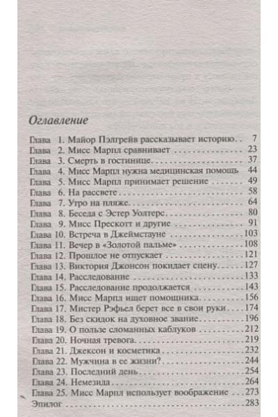 Кристи Агата: Карибская тайна