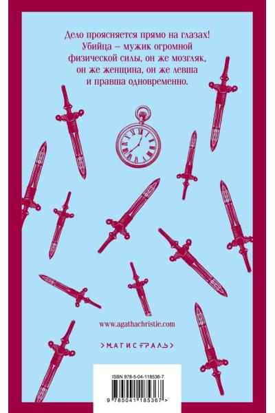 Кристи Агата: Убийство в 