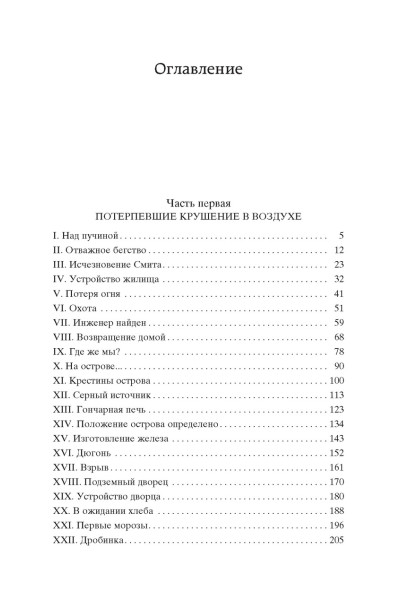 Верн Жюль: Таинственный остров