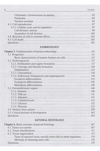 Афанасьев Ю.И., Юрина Н.А.: Histology, Embryology, Cytology: textbook