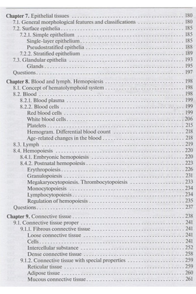 Афанасьев Ю.И., Юрина Н.А.: Histology, Embryology, Cytology: textbook